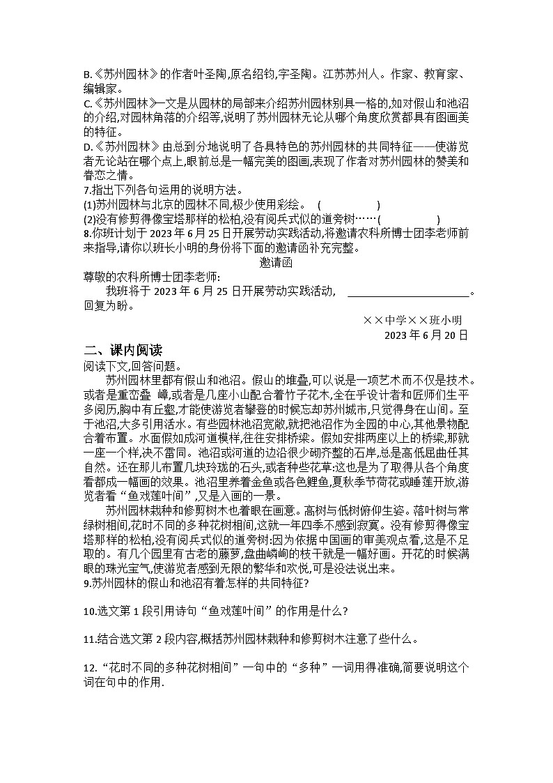 统编版八年级上册语文第19课 苏州园林练习题（含答案）第2页