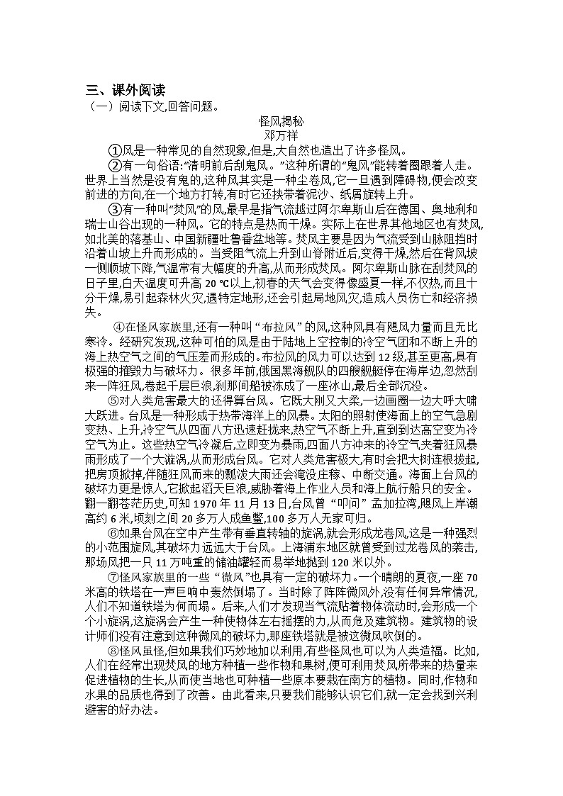 统编版八年级上册语文第19课 苏州园林练习题（含答案）第3页