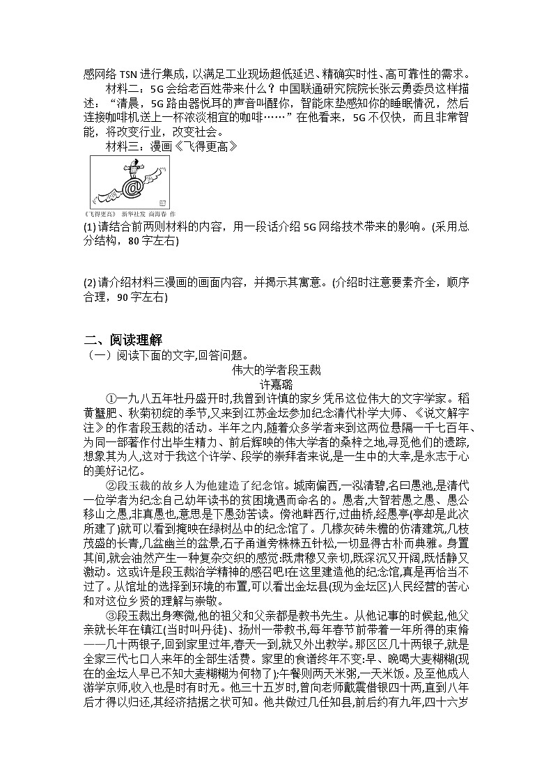 统编版八年级上册语文 第8课 《列夫·托尔斯泰》课后作业题（含答案）02