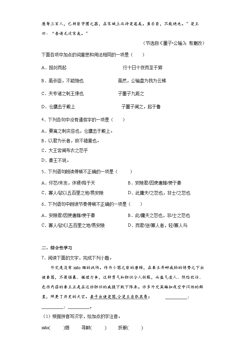 10.唐雎不辱使命同步练习试题部编版语文九年级下册02