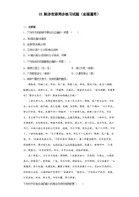 人教部编版九年级下册陈涉世家课后复习题