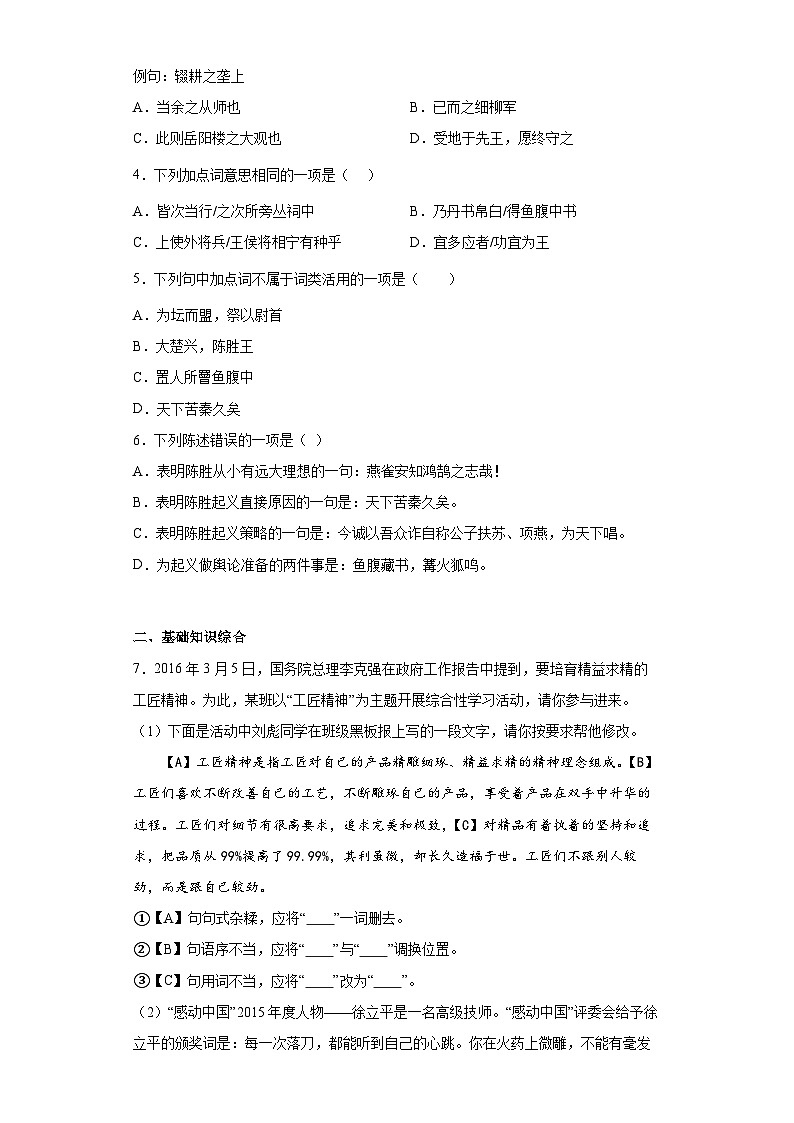 22.陈涉世家同步练习试题部编版语文九年级下册02