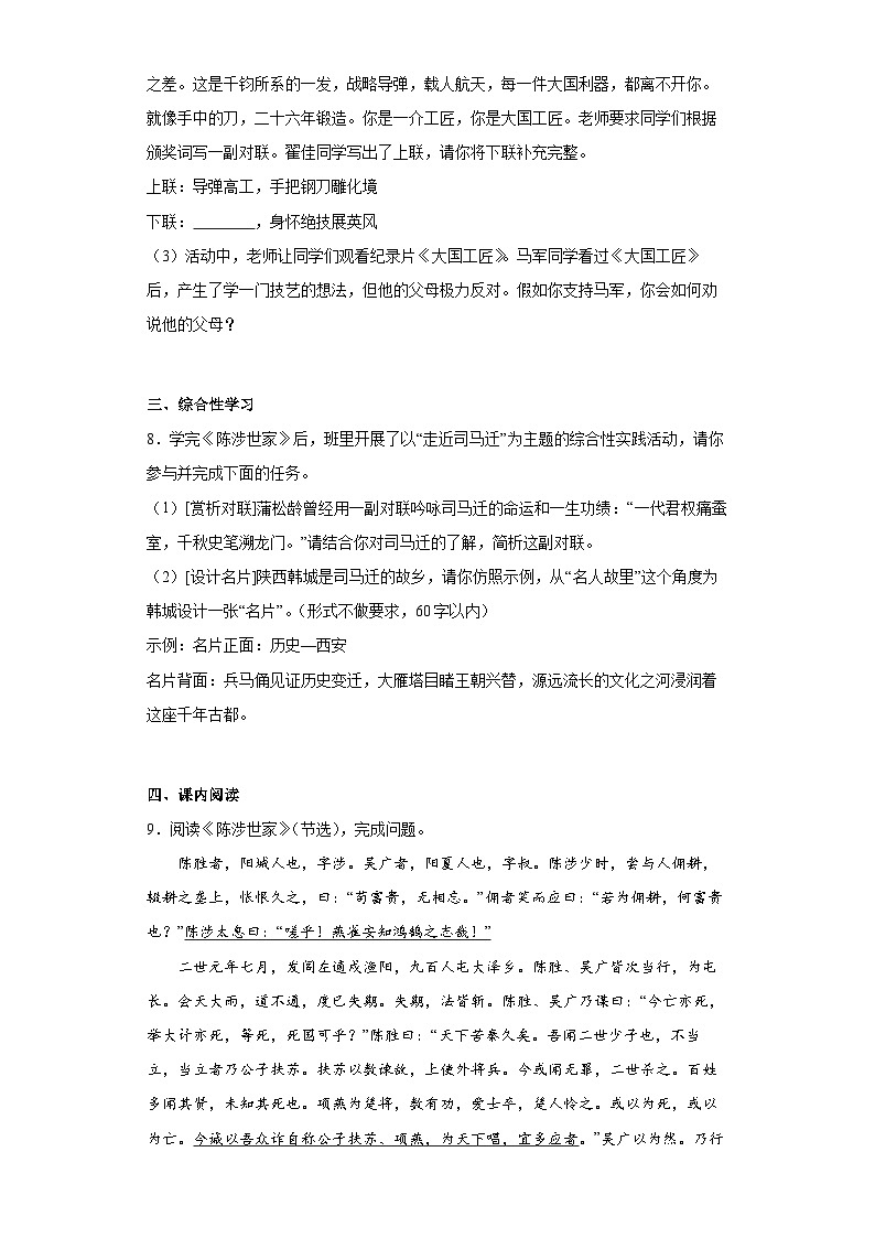 22.陈涉世家同步练习试题部编版语文九年级下册03