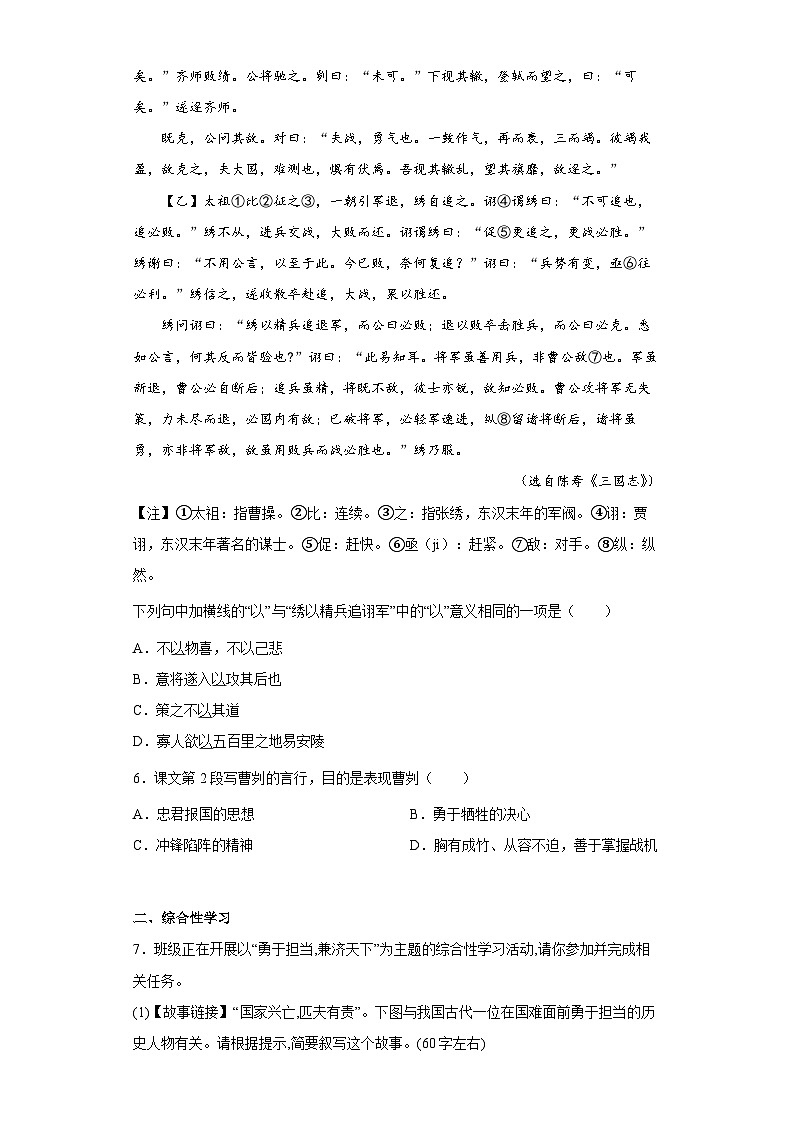 20.曹刿论战同步练习试题部编版语文九年级下册第2页