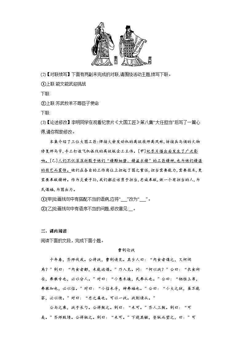 20.曹刿论战同步练习试题部编版语文九年级下册第3页