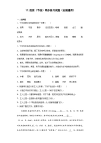 初中语文屈原巩固练习