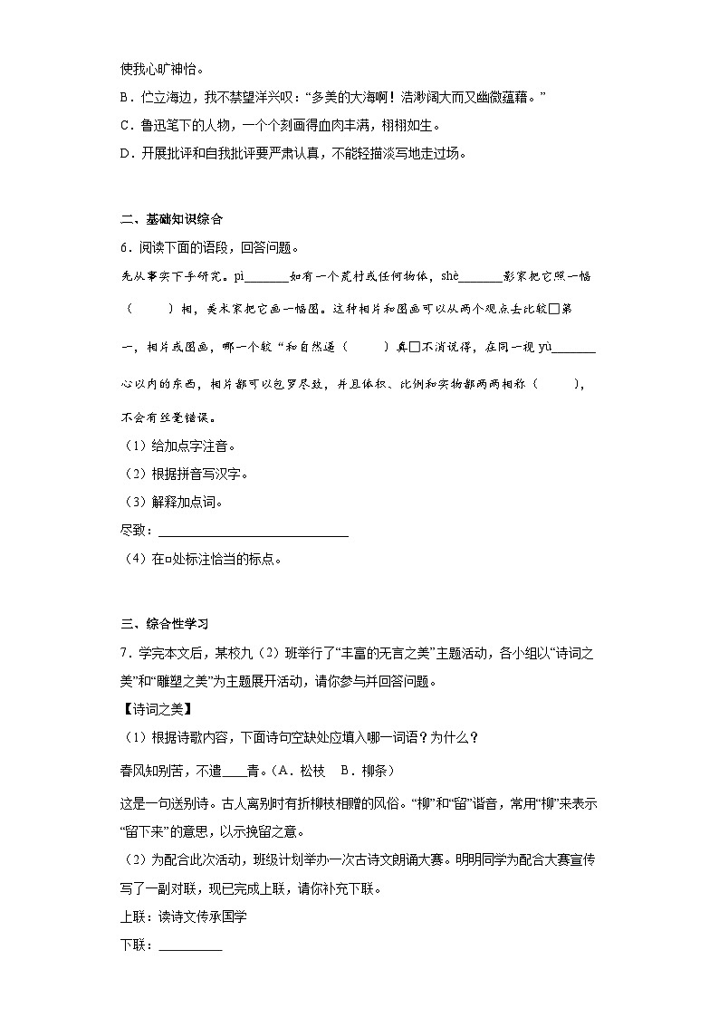 15.无言之美同步练习试题部编版语文九年级下册第2页