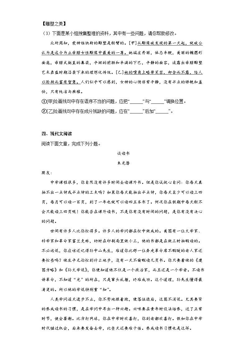 15.无言之美同步练习试题部编版语文九年级下册第3页