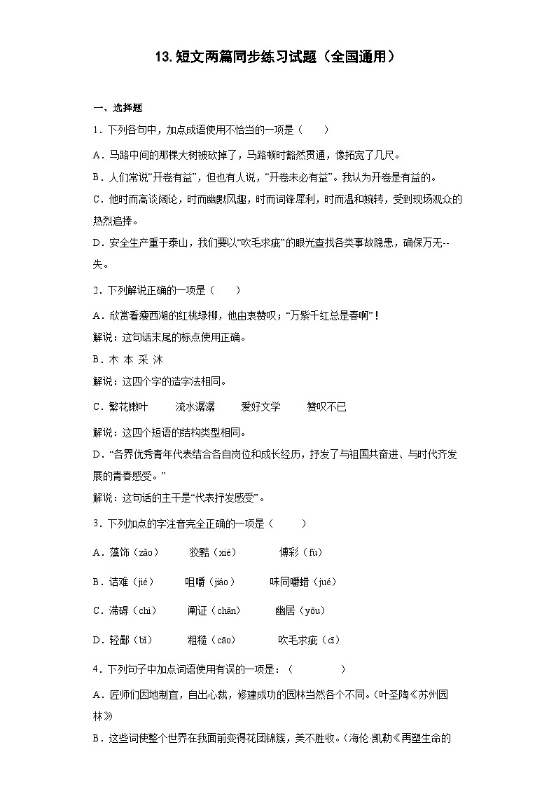 13.短文两篇同步练习试题部编版语文九年级下册01
