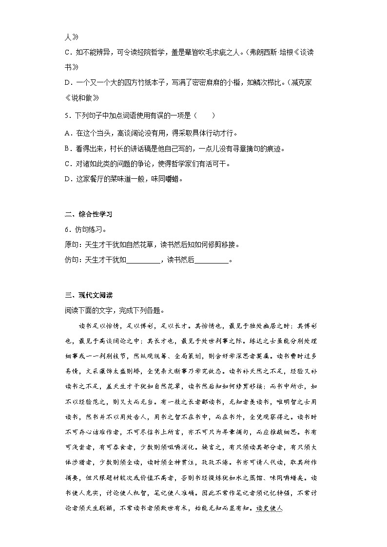 13.短文两篇同步练习试题部编版语文九年级下册02