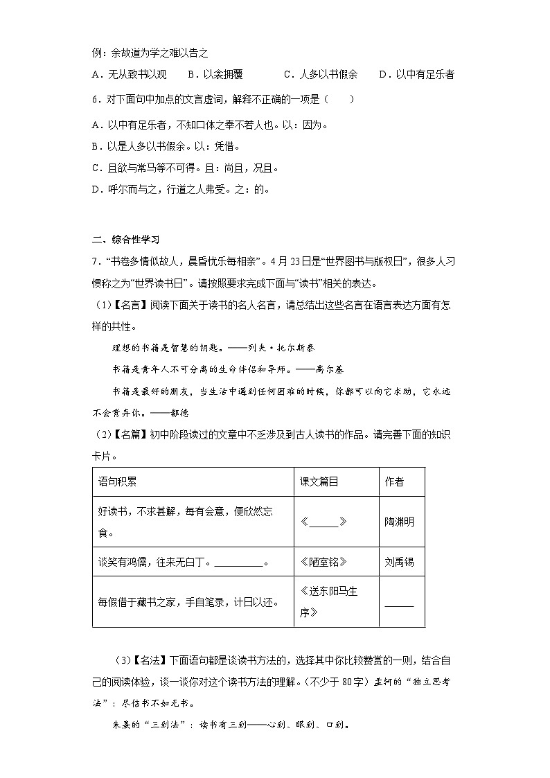 11.送东阳马生序同步练习试题部编版语文九年级下册02