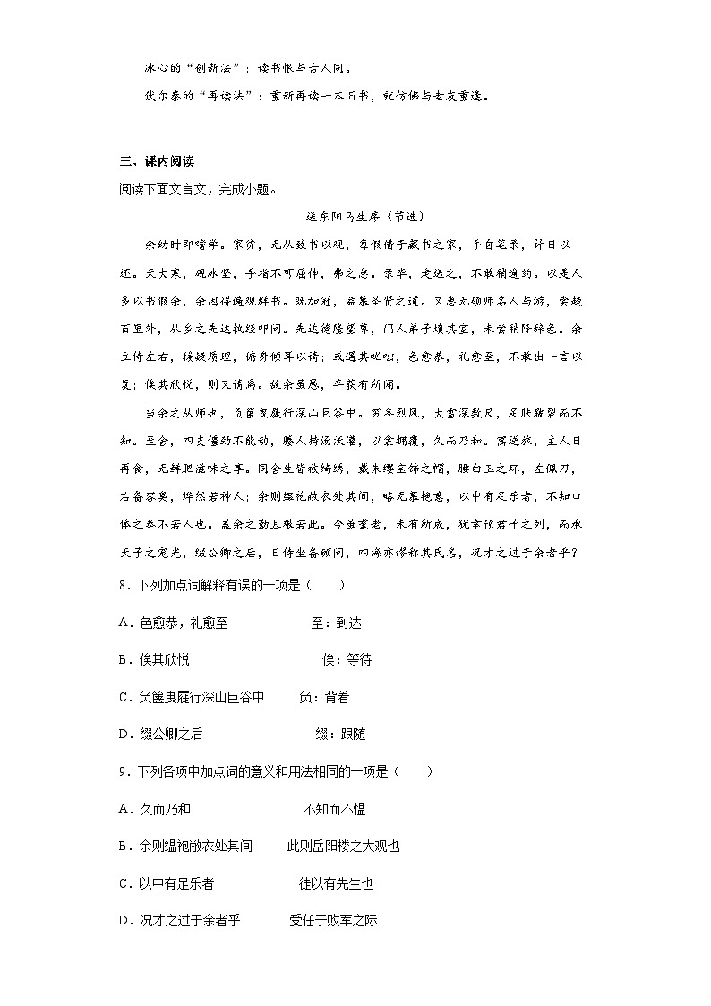 11.送东阳马生序同步练习试题部编版语文九年级下册03