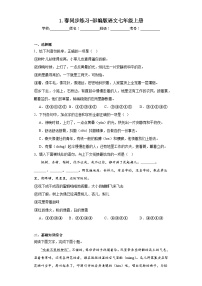 初中语文人教部编版七年级上册春课后测评