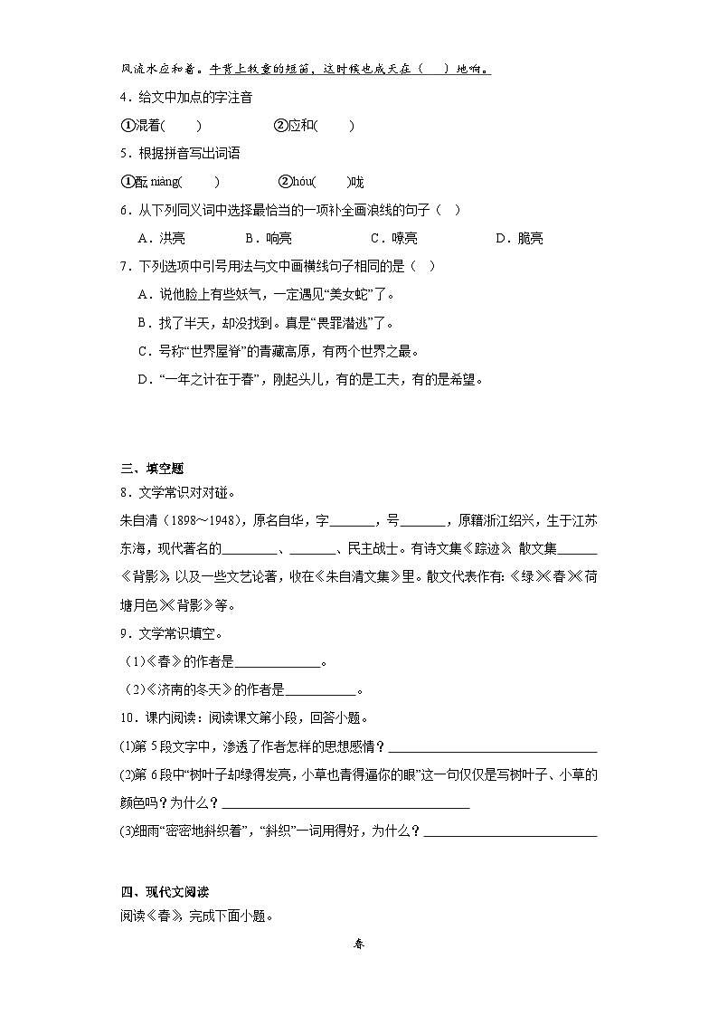 1.春同步练习-部编版语文七年级上册第2页