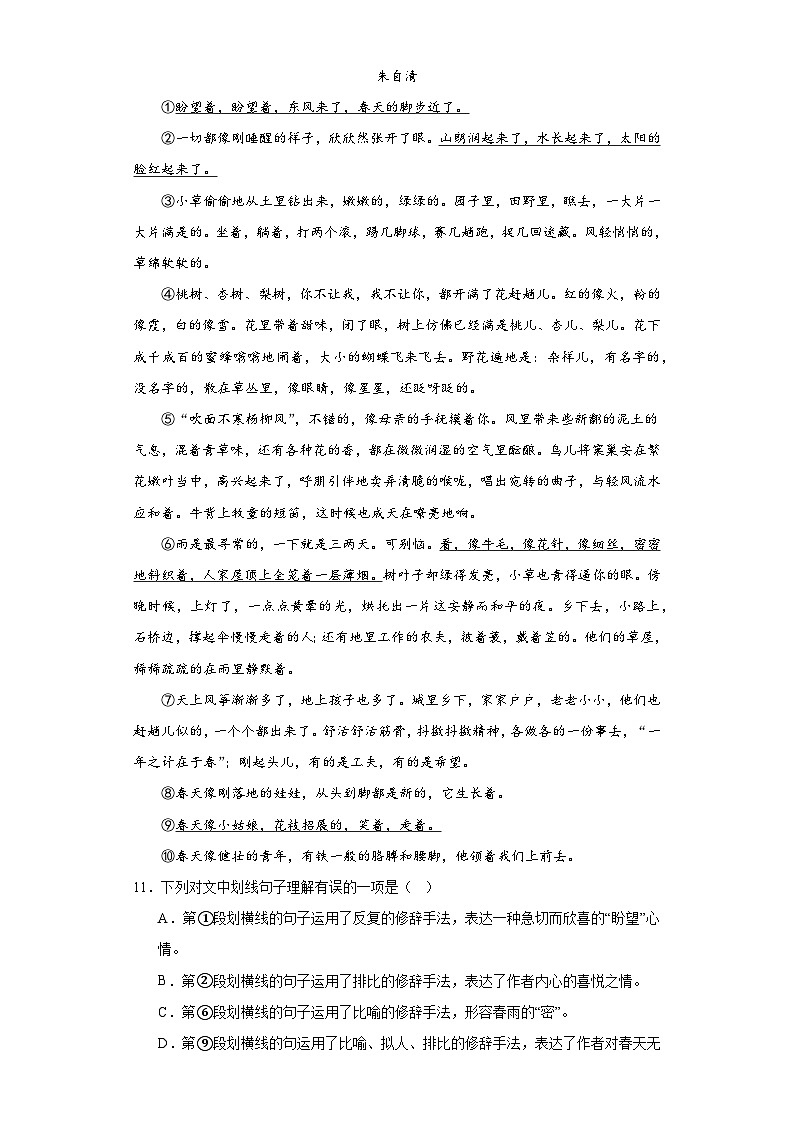 1.春同步练习-部编版语文七年级上册第3页