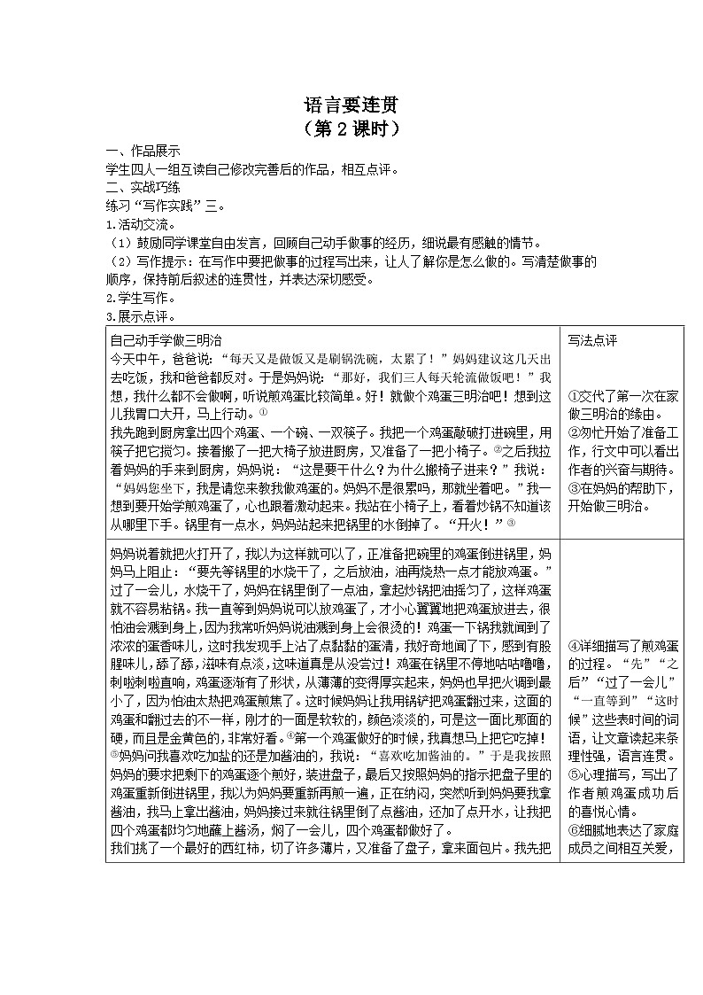 统编版语文八年级上册 第四单元写作 语言要连贯（第2课时）教案（表格式）第1页