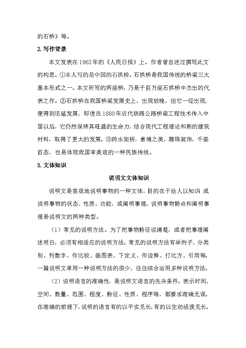 统编版语文八年级上册 18.中国石拱桥导学案第2页