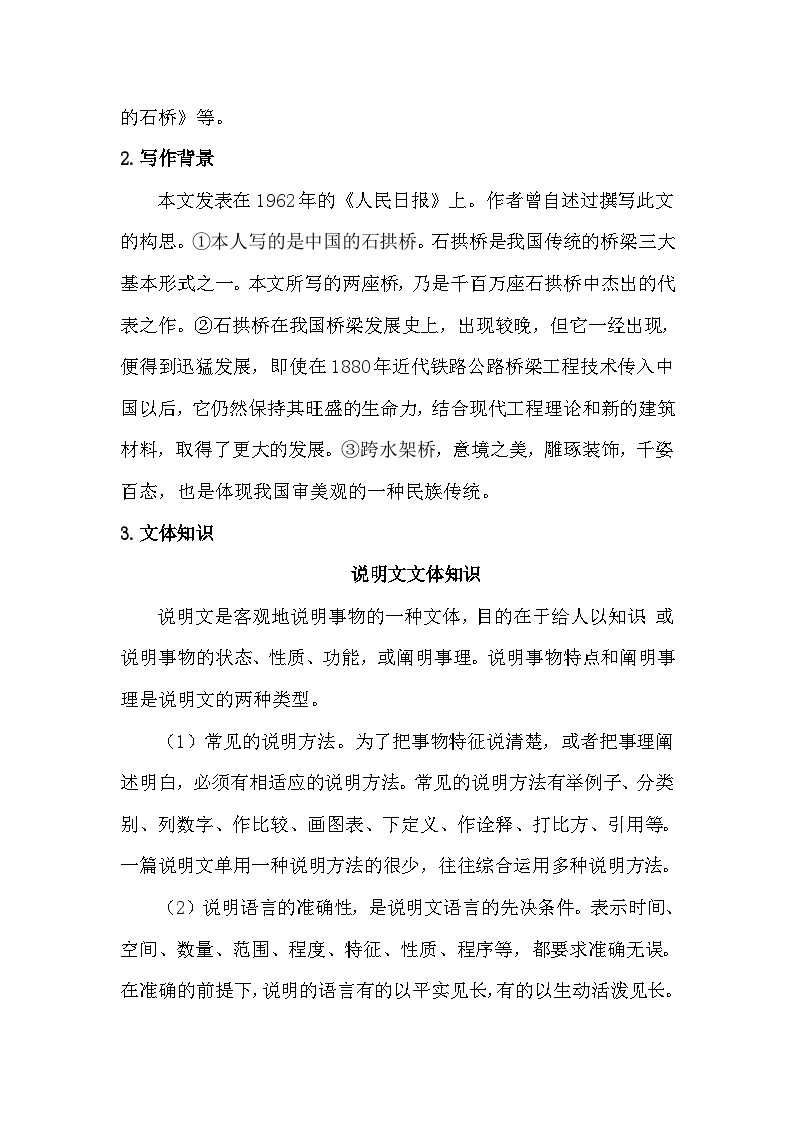 统编版语文八年级上册 18.中国石拱桥导学案02