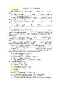 统编版八年级语文上册期末专项复习（六）　文学常识与名著阅读（含答案）