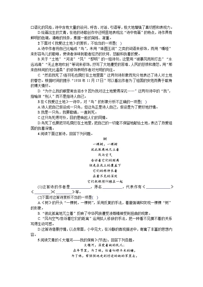 统编版八年级语文上册期末专项复习（六）　文学常识与名著阅读（含答案） 练习02