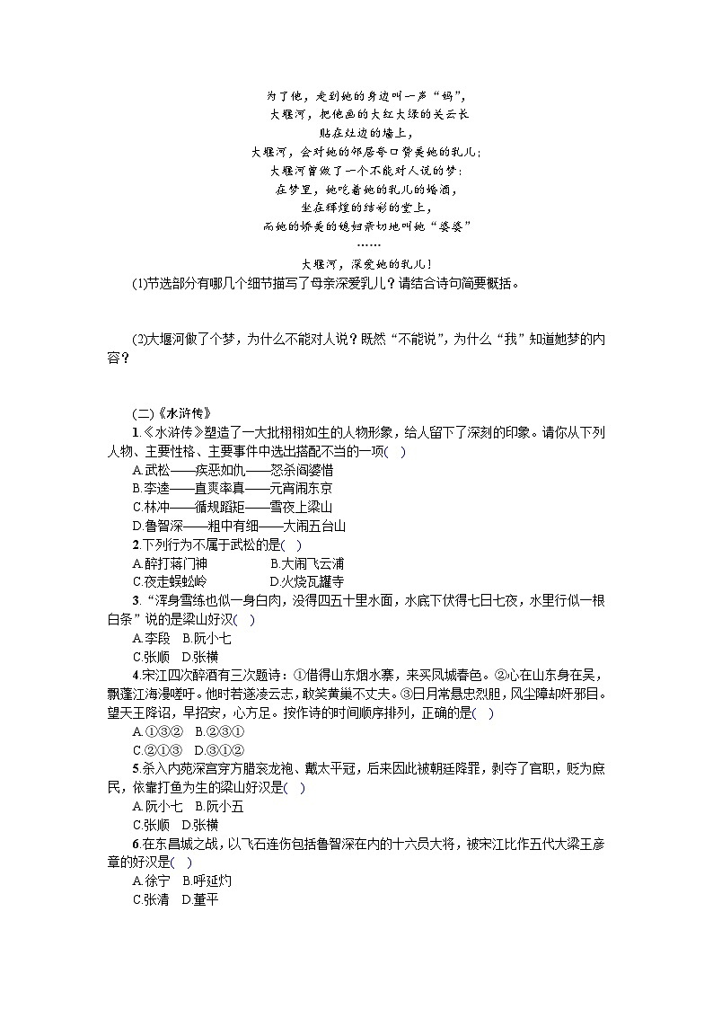 统编版八年级语文上册期末专项复习（六）　文学常识与名著阅读（含答案） 练习03