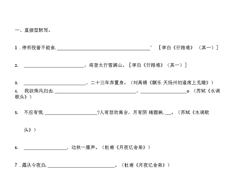 统编版八年级语文上册期末统编版八年级语文上册期末专项复习(二)   古诗文默写第1页