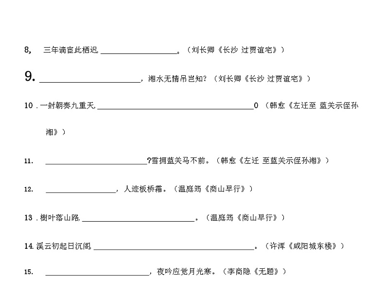 统编版八年级语文上册期末统编版八年级语文上册期末专项复习(二)   古诗文默写第2页