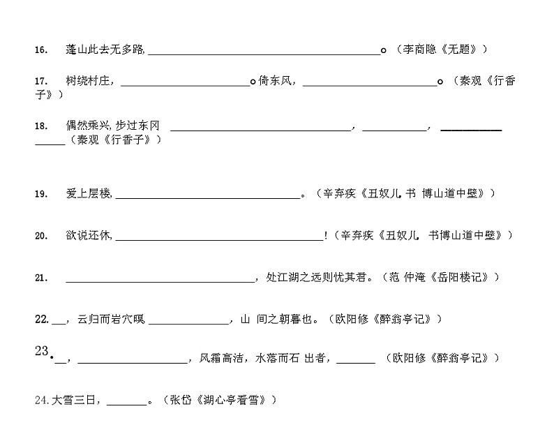 统编版八年级语文上册期末统编版八年级语文上册期末专项复习(二)   古诗文默写第3页