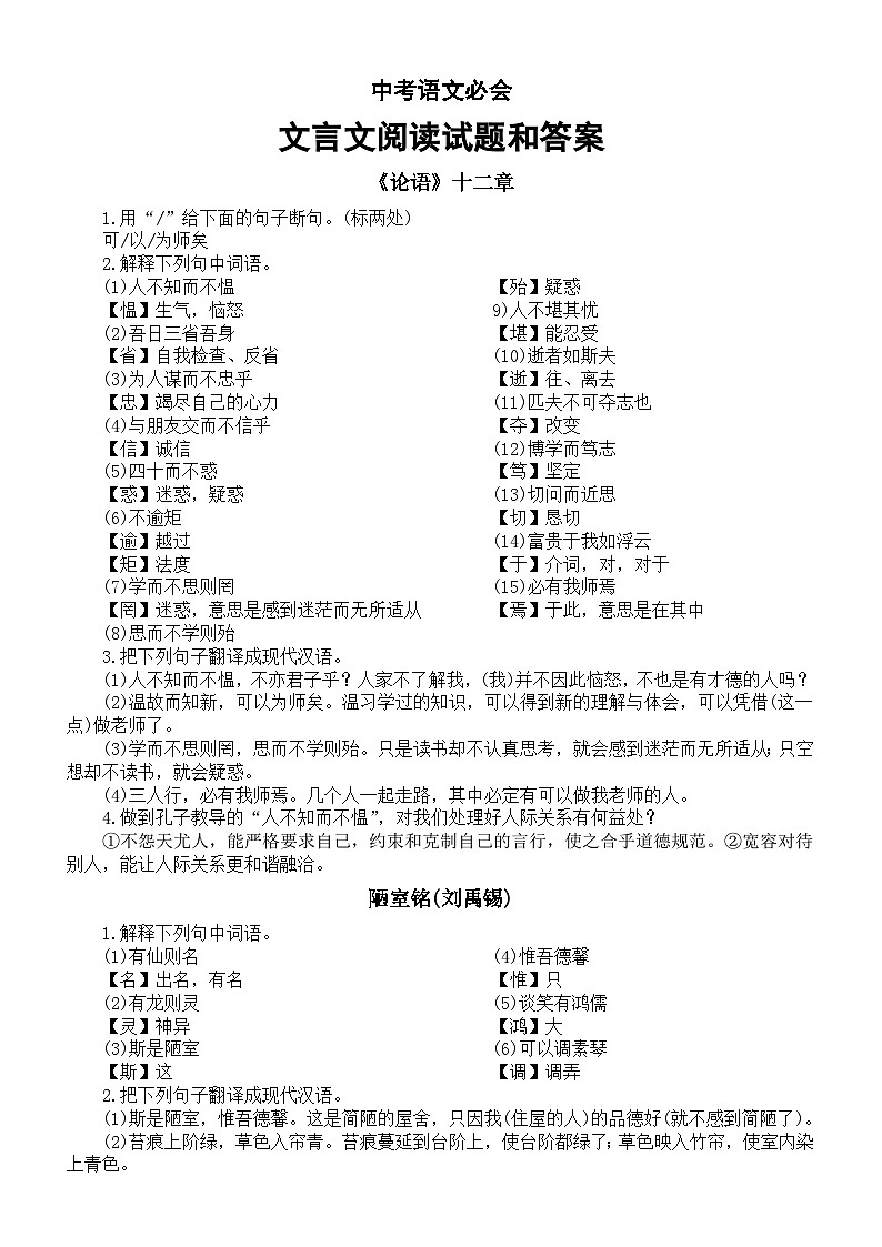 初中语文2024届中考必会文言文阅读试题和答案汇总第1页
