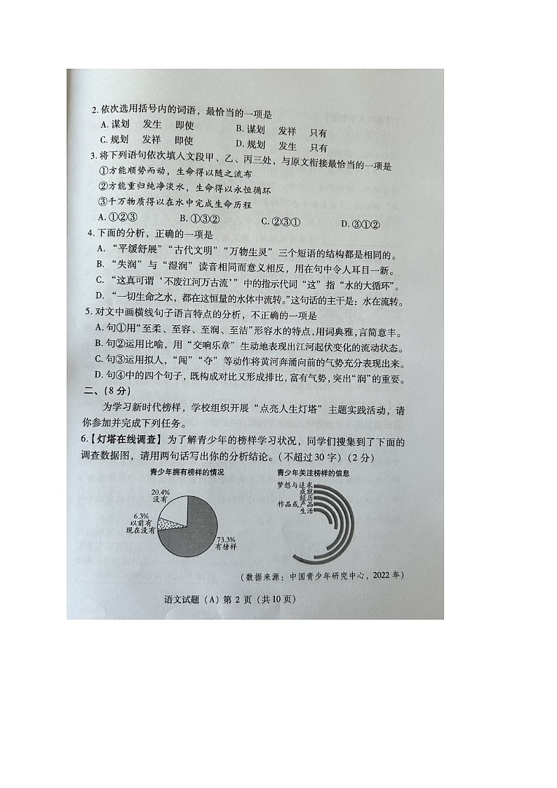 2023年山东省潍坊市中考语文真题第2页