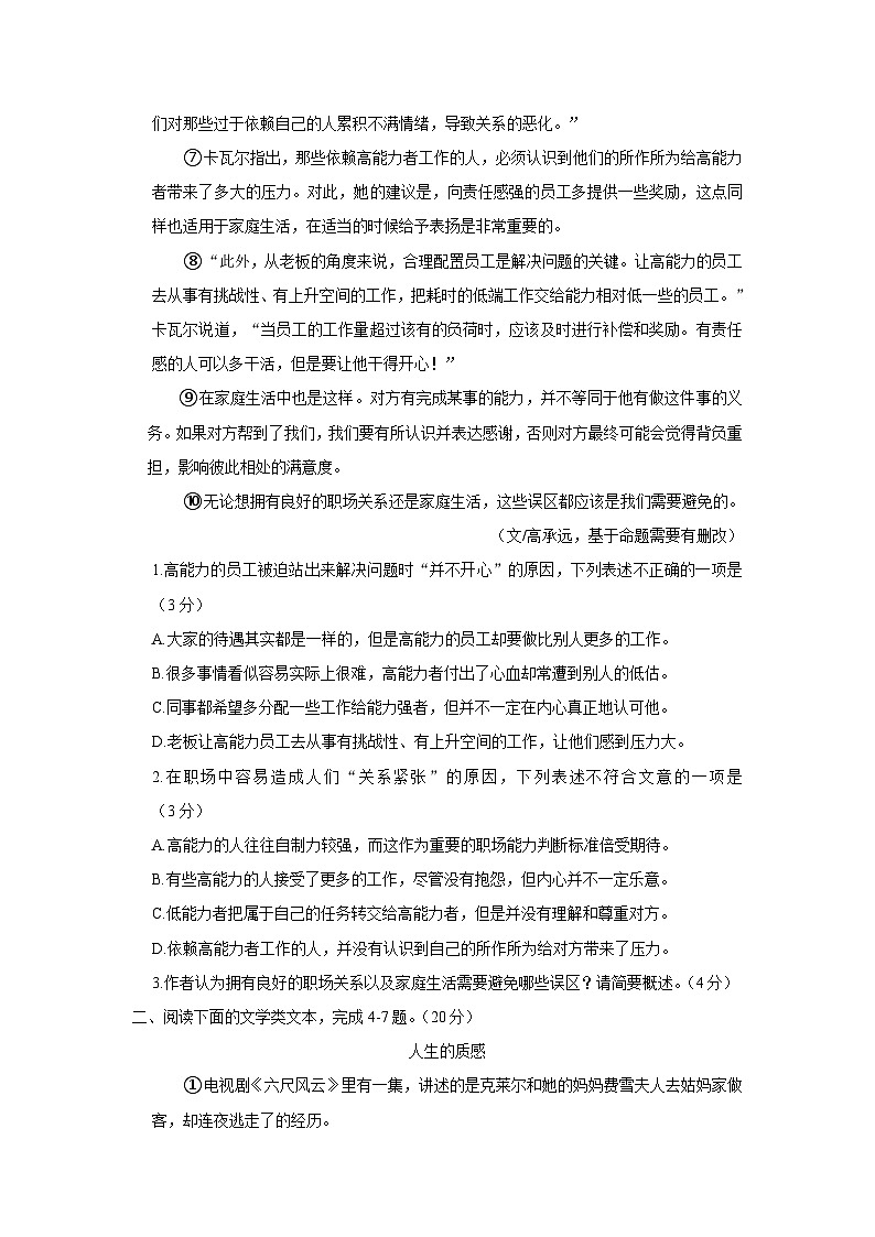 2022-2023学年湖北省武汉市江夏区、蔡甸区、黄陂区七年级下学期期末语文试卷（文字版含答案解析）第2页