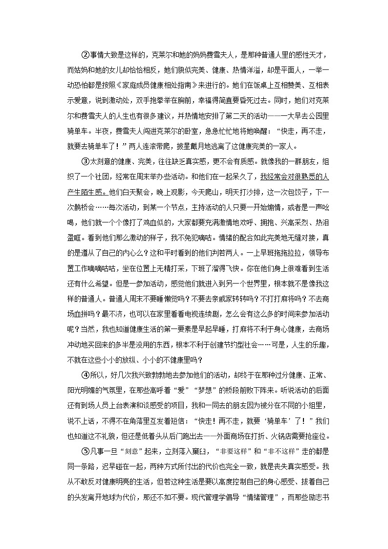 2022-2023学年湖北省武汉市江夏区、蔡甸区、黄陂区七年级下学期期末语文试卷（文字版含答案解析）第3页