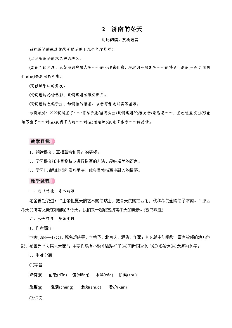 2　济南的冬天（教案）01