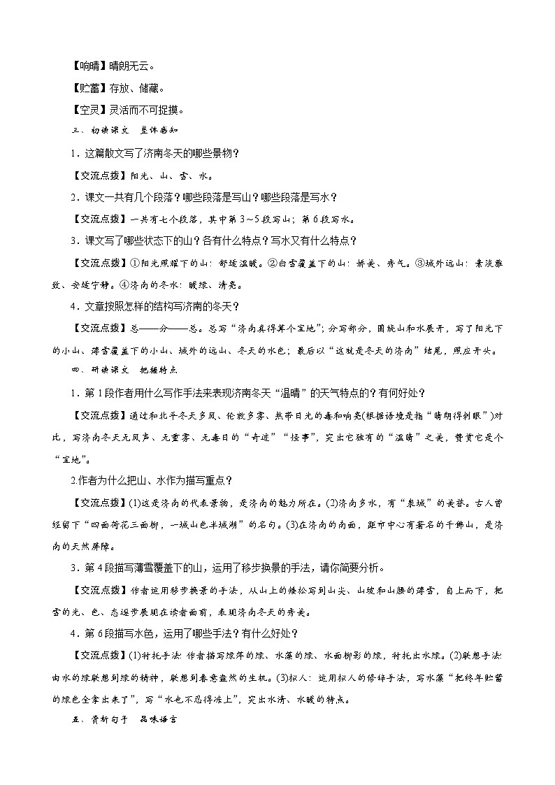 2　济南的冬天（教案）02