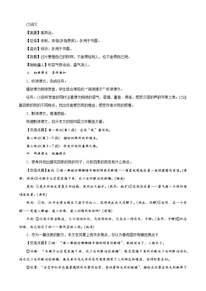 3　雨的四季（教案）第2页