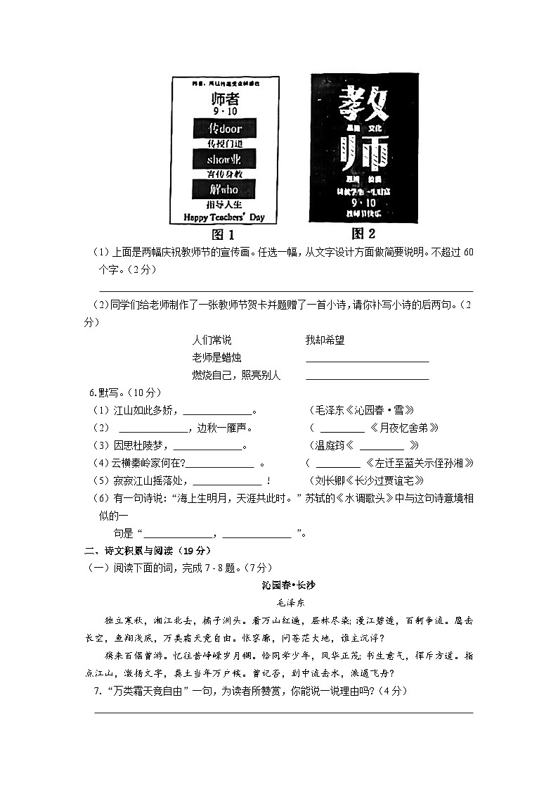 2022-2023学年上学期九年级语文第一单元单元测试卷（含答案）第2页
