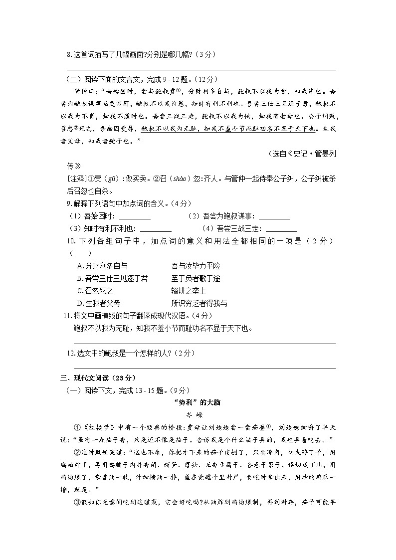 2022-2023学年上学期九年级语文第一单元单元测试卷（含答案）第3页