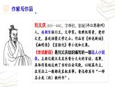 【核心素养】部编版初中语文七年级上册第8课《〈世说新语〉二则》 课件