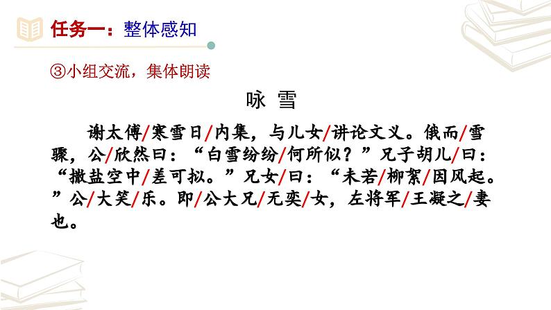 【核心素养】部编版初中语文七年级上册第8课《〈世说新语〉二则》 课件07