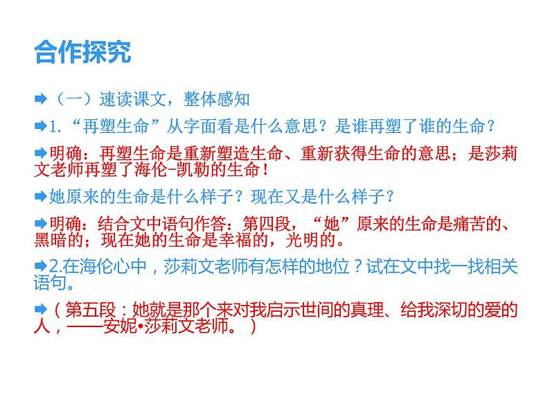 部编版七年级语文上册--10再塑生命的人（精品课件）第4页
