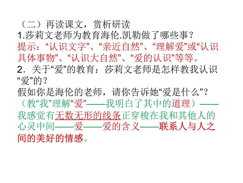 部编版七年级语文上册--10再塑生命的人（精品课件）第5页