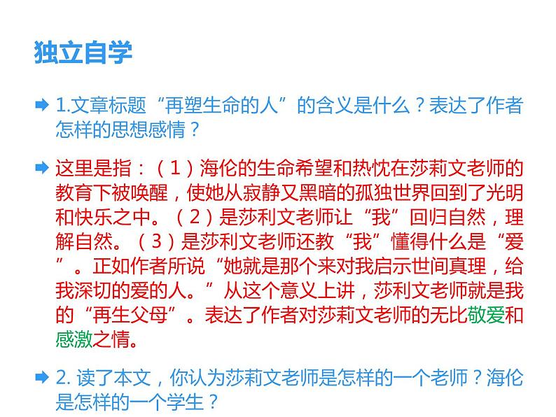 部编版七年级语文上册--10再塑生命的人（精品课件）第7页