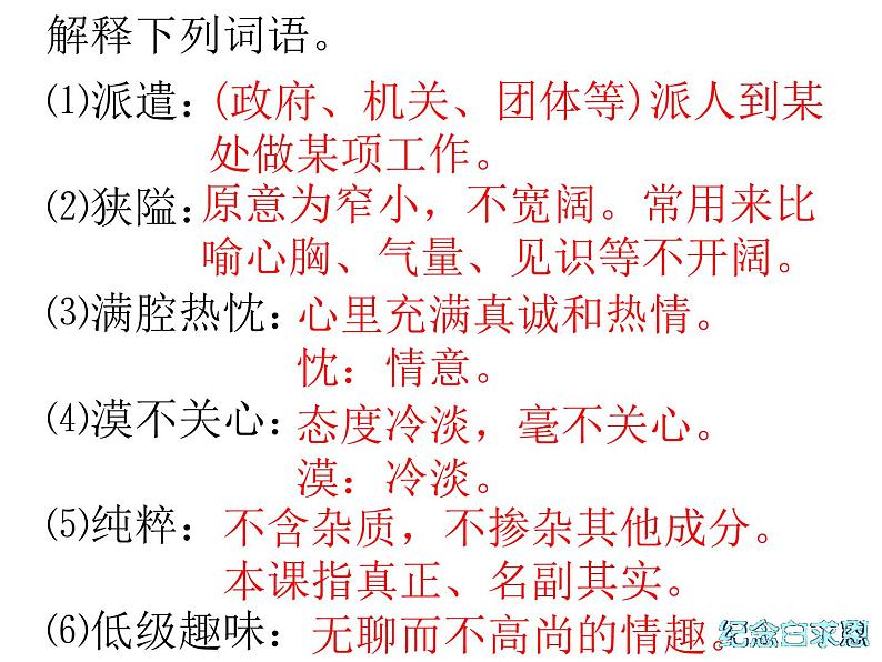 部编版七年级语文上册--12纪念白求恩（精品课件）第6页