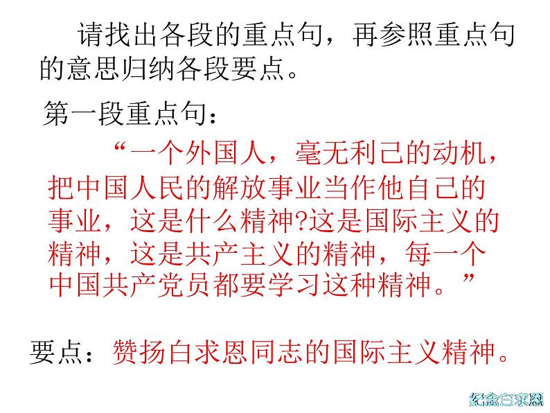 部编版七年级语文上册--12纪念白求恩（精品课件）第8页