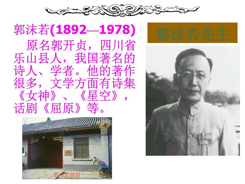 部编版七年级语文上册--20天上的街市（精品课件）第7页