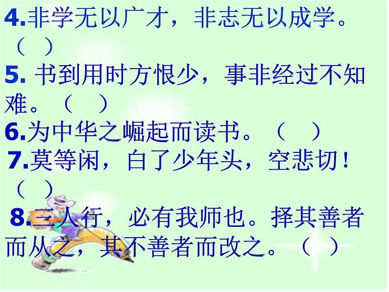 部编版七年级语文上册--综合性学习专练 少年正是读书时（精品课件）05