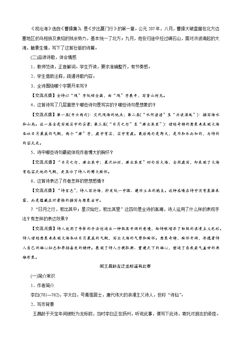 4　古代诗歌四首（教案）02