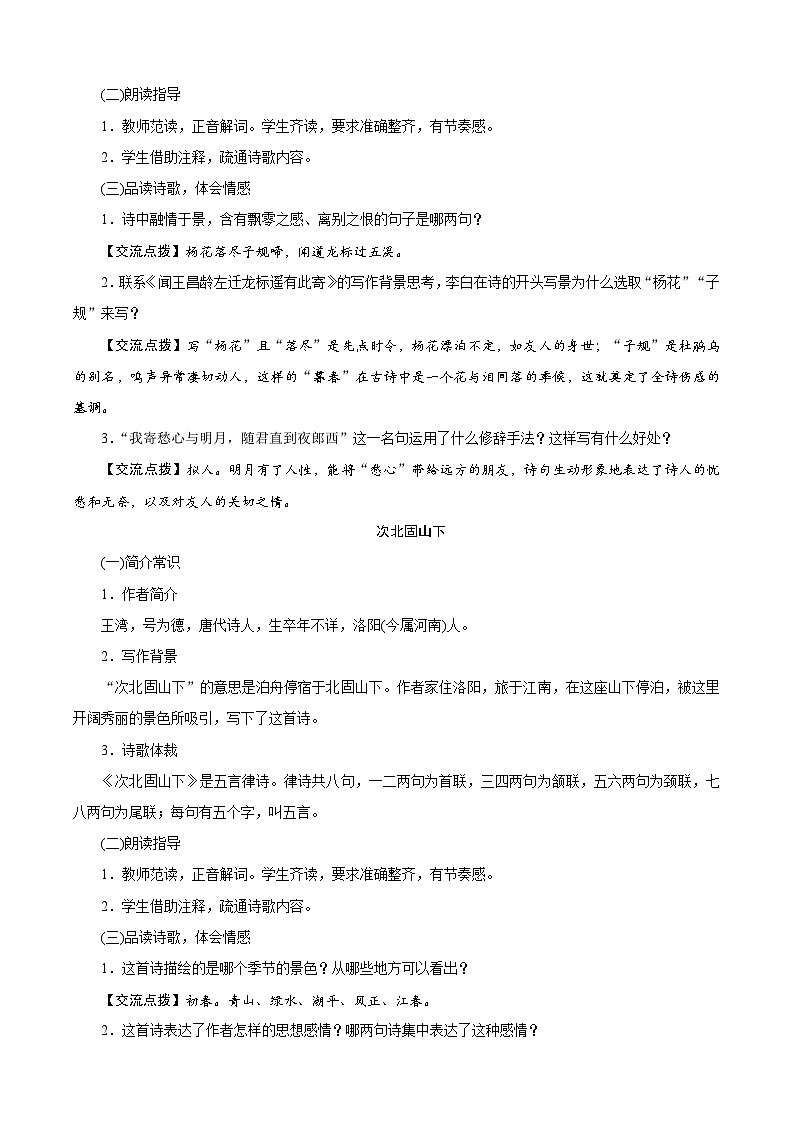 4　古代诗歌四首（教案）03