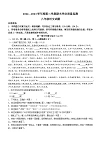 山东省潍坊市临朐等八县区2022-2023学年八年级下学期期末语文试题
