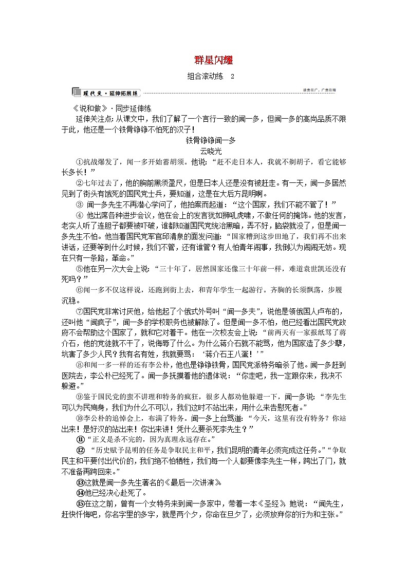 部编版七年级语文下册 第1单元 群星闪耀 组合滚动练2（含答案）第1页